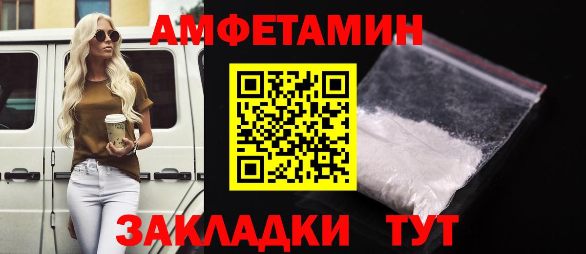 АМФ  Amphetamine  Калининград  Амфетамин Розовый  Вход с VPN 