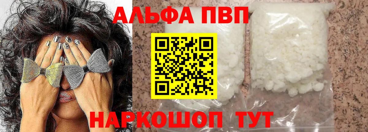 A-PVP мука  APVP  A PVP Crystall  Калининград  A-PVP СК КРИС  Вход с VPN 