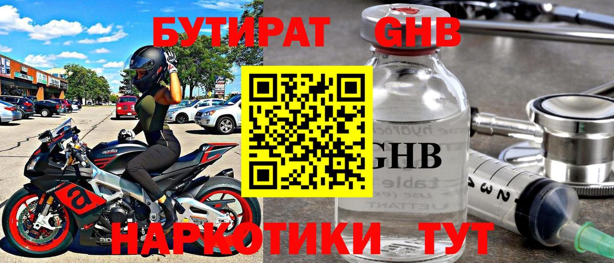 Бутират оксана Калининград