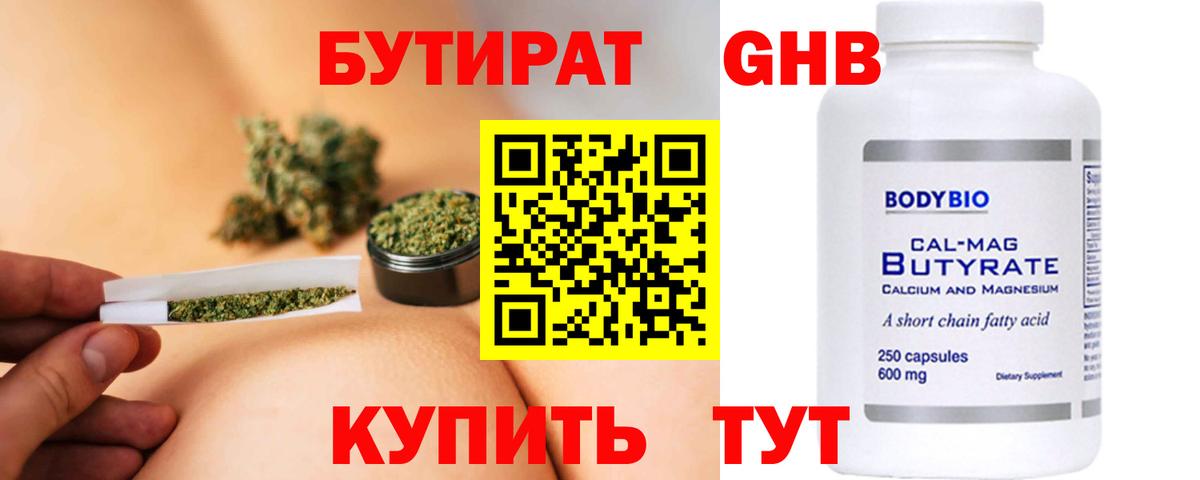 БУТИРАТ BDO 33%  Вход с VPN  Калининград 