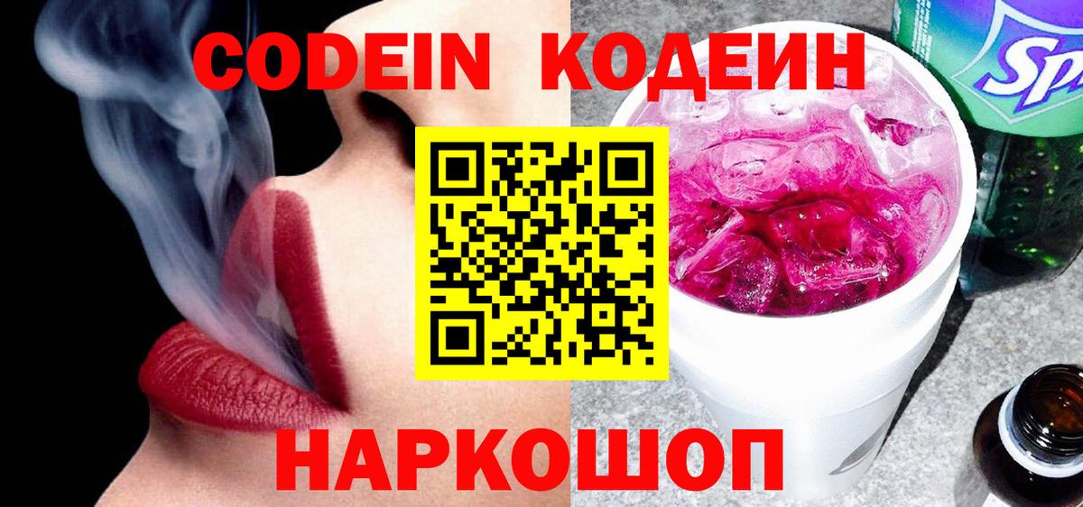 Кодеиновый сироп Lean Purple Drank  Codein Purple Drank  Вход с VPN  Калининград 