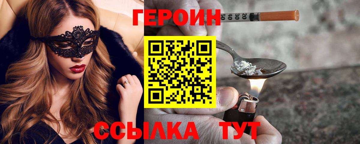 Героин Афган Калининград