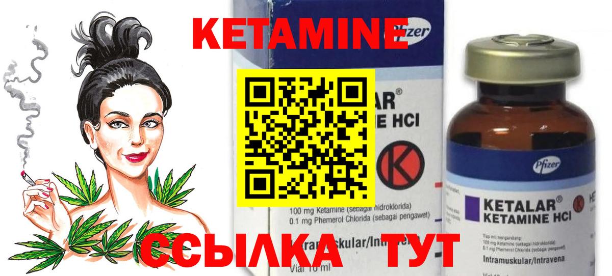 Кетамин VHQ Калининград