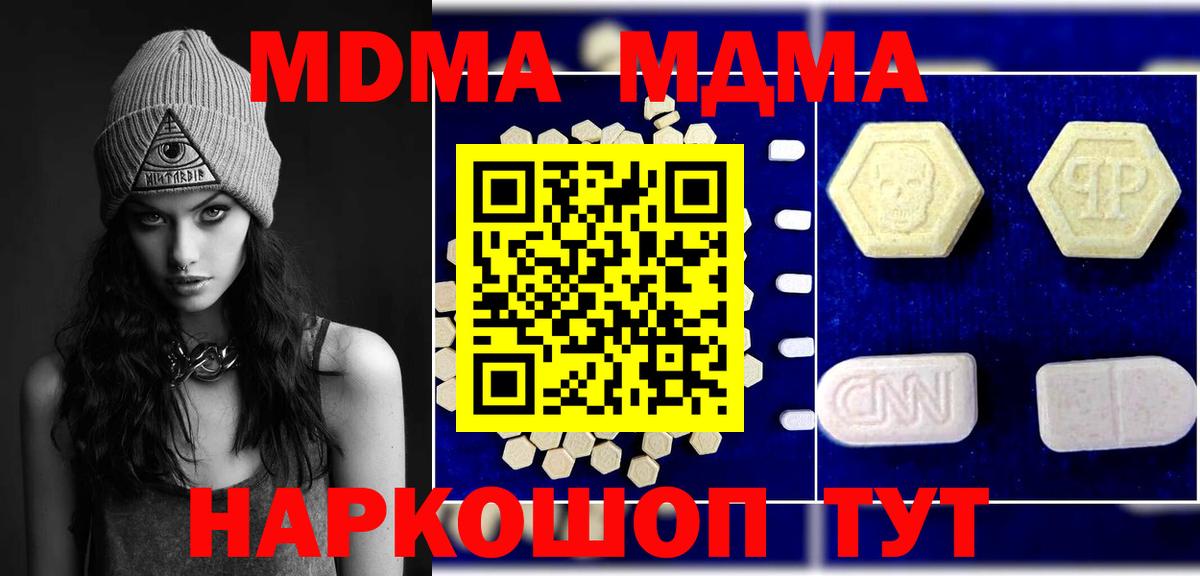 Калининград  MDMA Molly  МДМА crystal  МДМА  Вход с VPN 