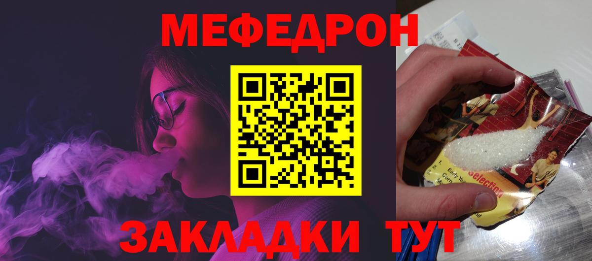 Меф мяу мяу мука Калининград