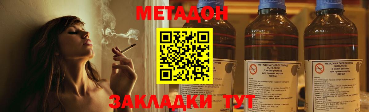 Метадон мёд  Вход с VPN  Калининград 